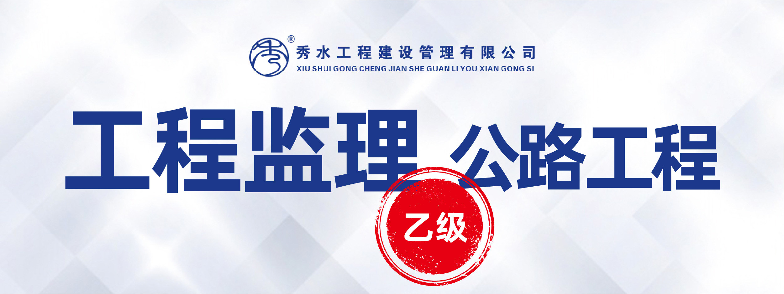 桐乡工程监理加盟分公司中标案例公告！