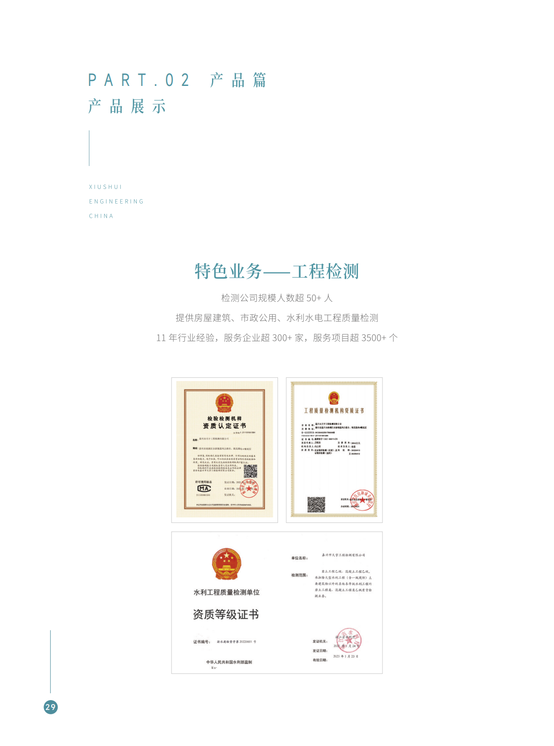 【秀水管理】企业宣传册_34.png