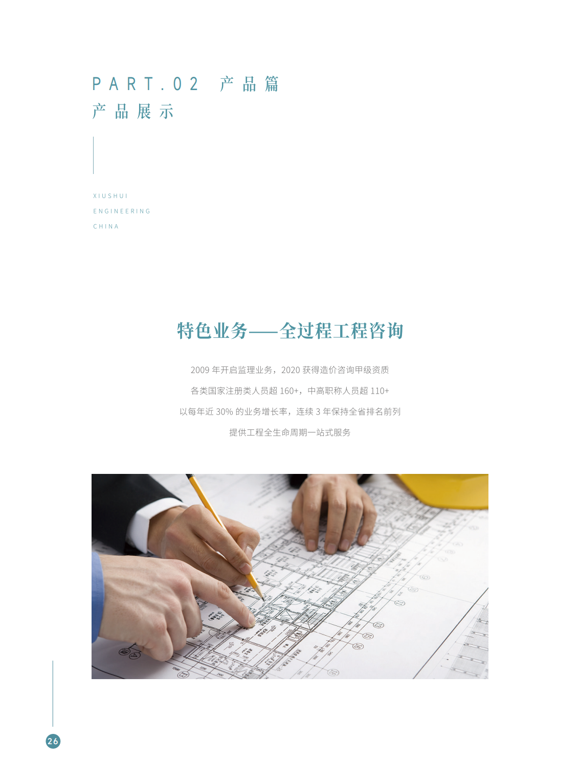 【秀水管理】企业宣传册_31.png